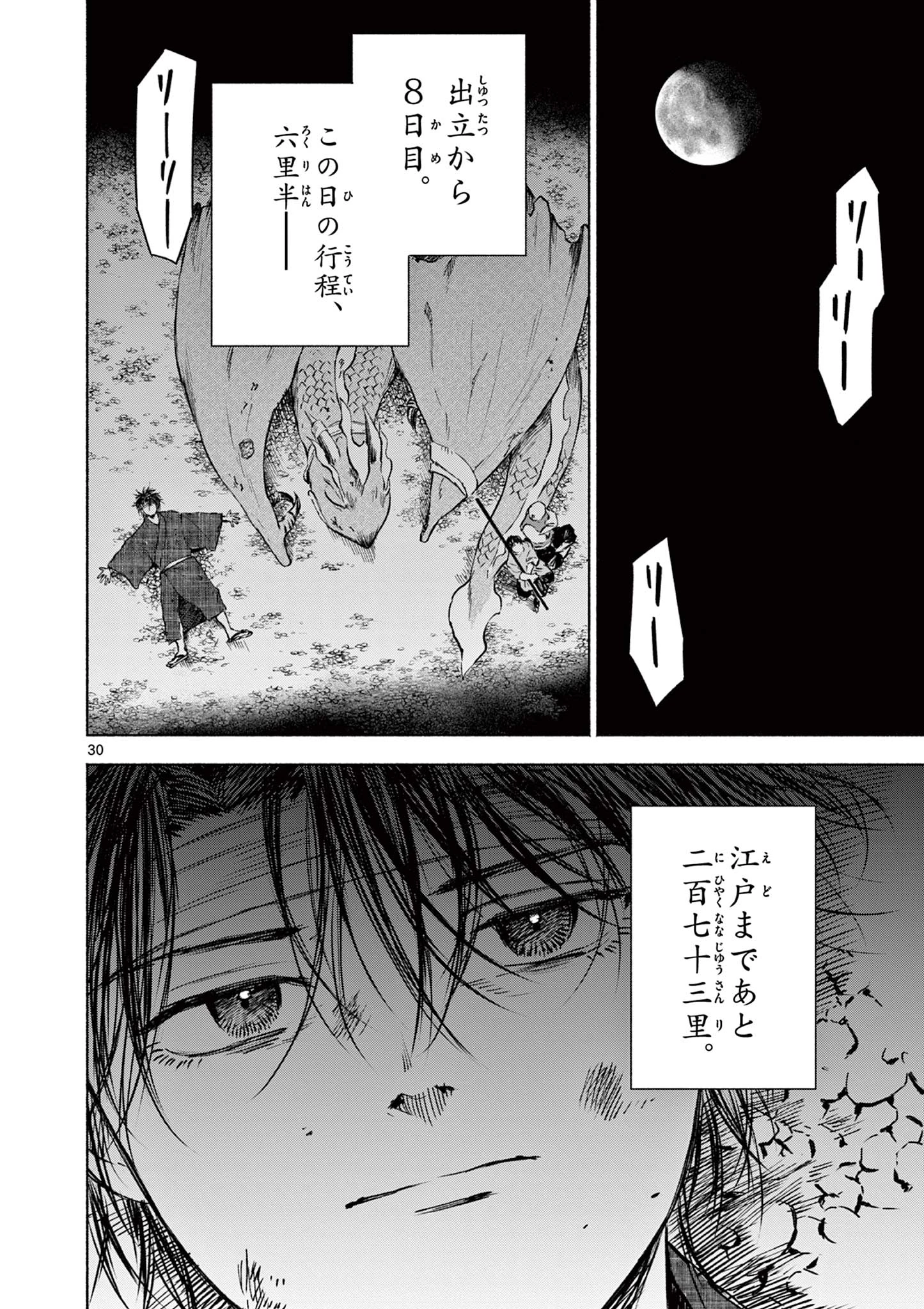 ドラゴン奉行 第17話 - 31