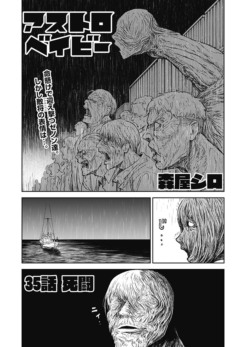 アストロベイビー 第35話 - 1
