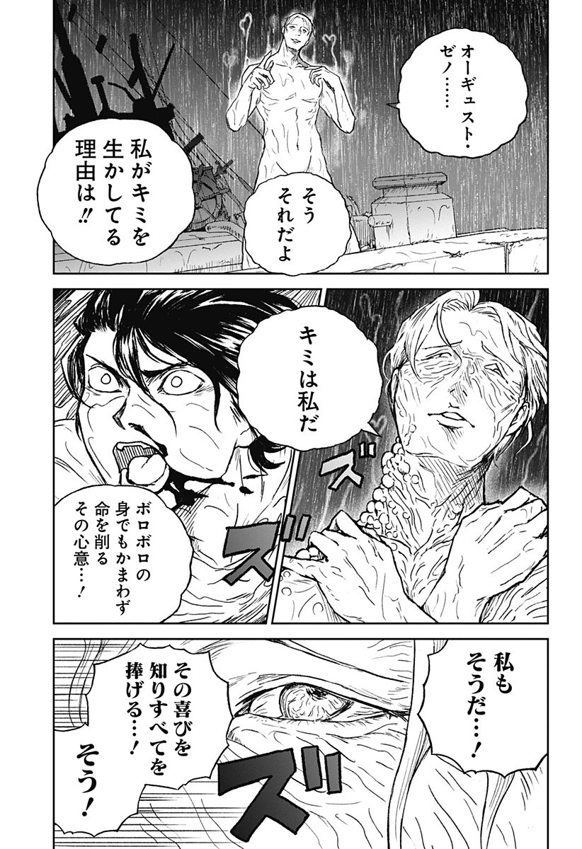 アストロベイビー 第35話 - 11