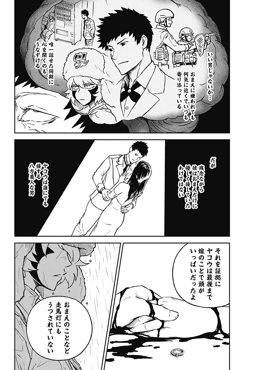 アストロベイビー 第35話 - 16