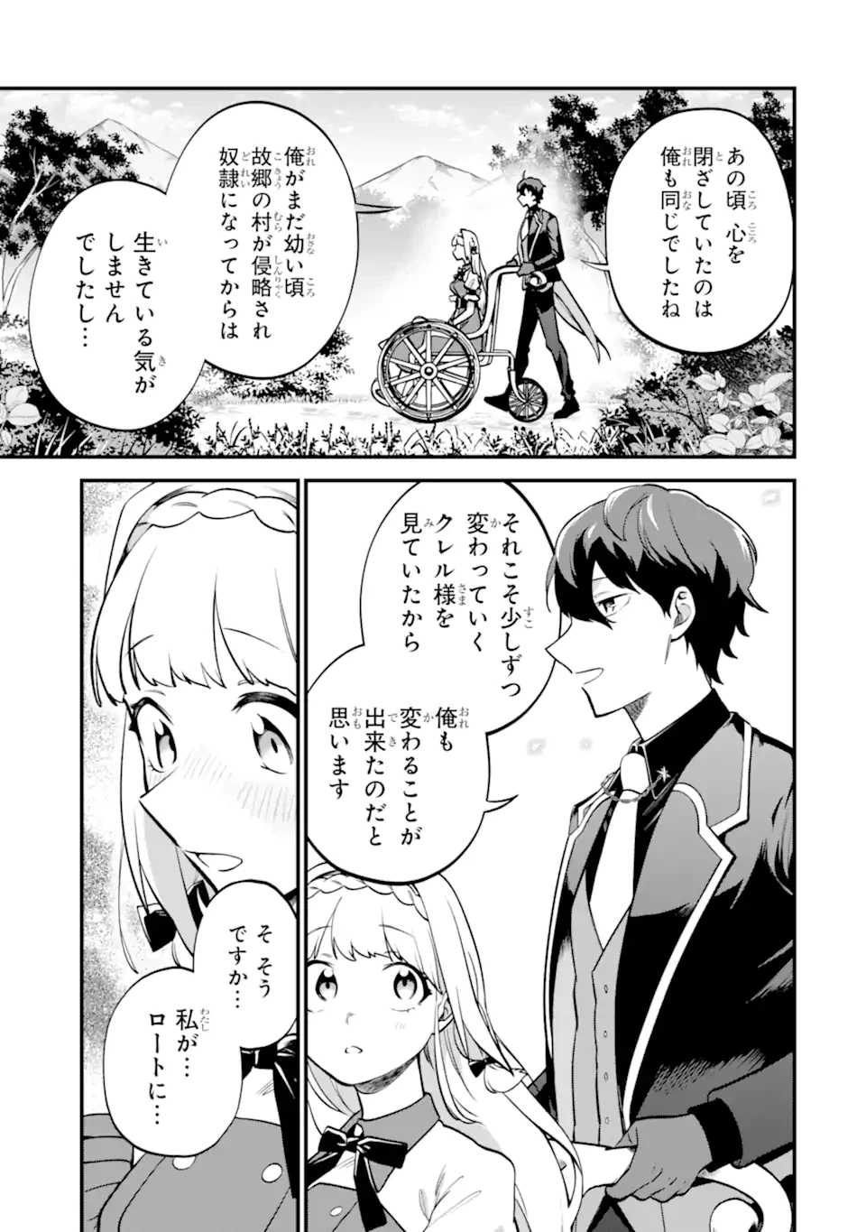 第三皇女の万能執事 第11.3話 - 1