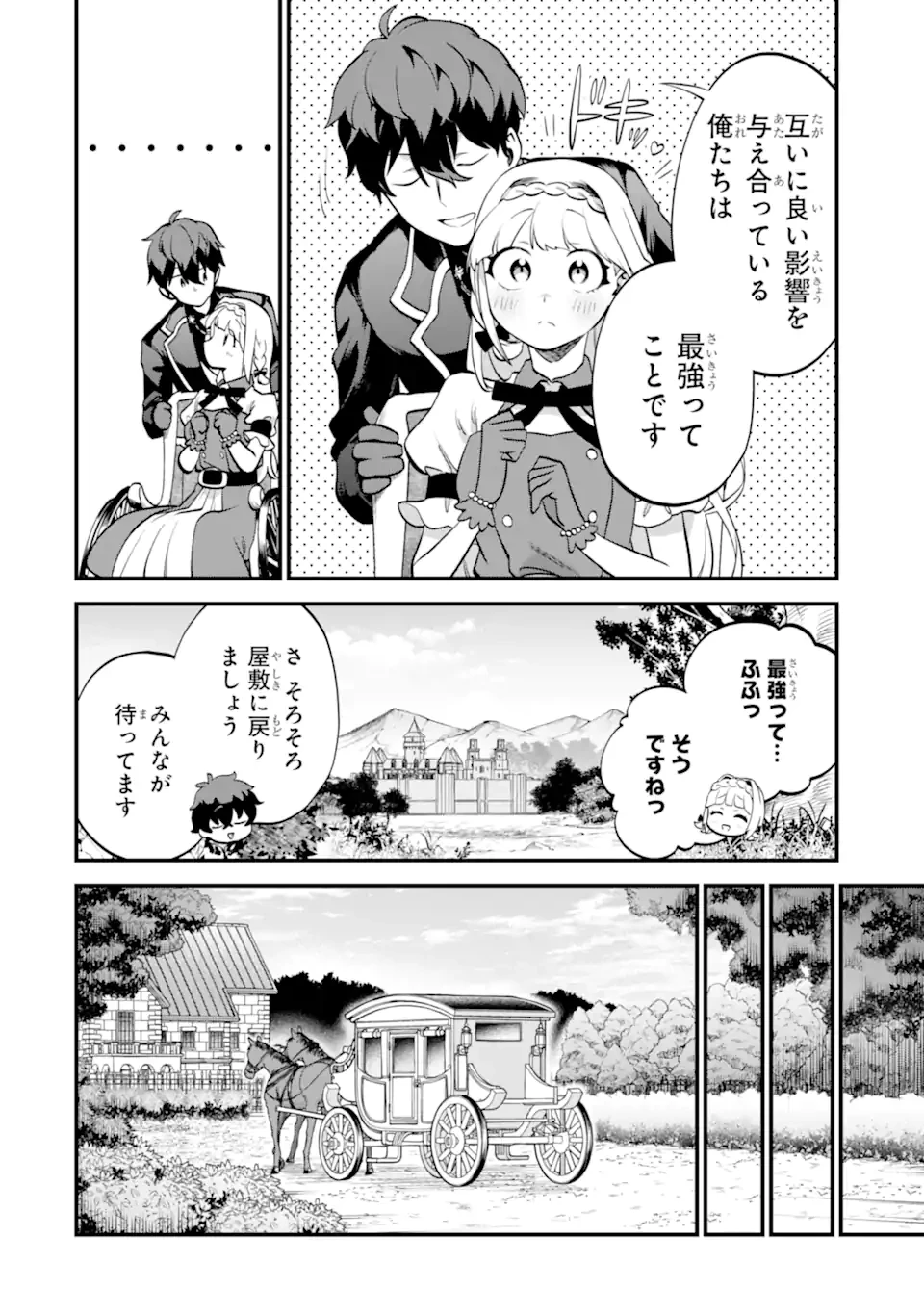 第三皇女の万能執事 第11.3話 - 2