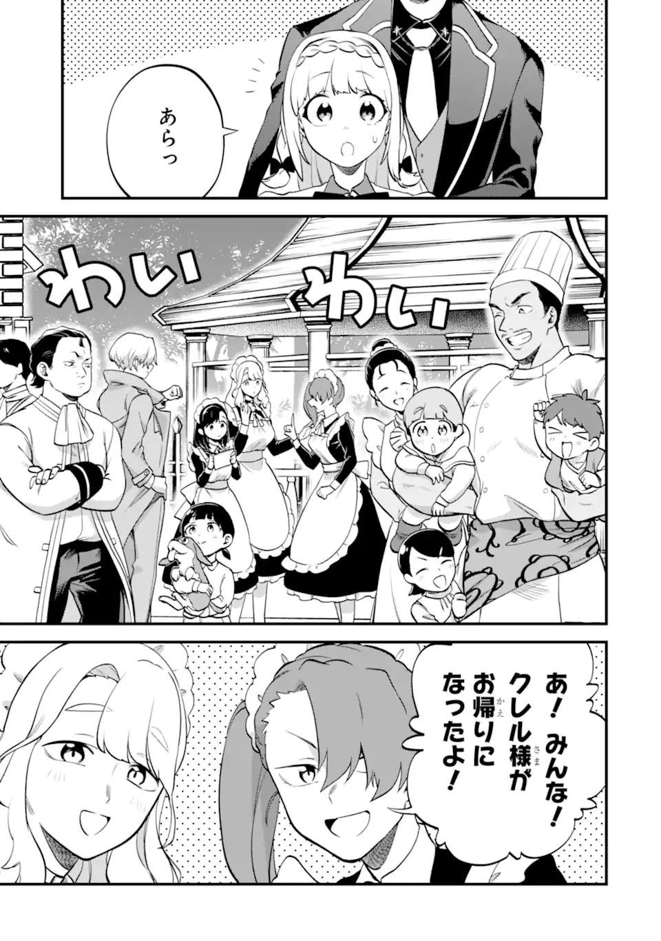 第三皇女の万能執事 第11.3話 - 3