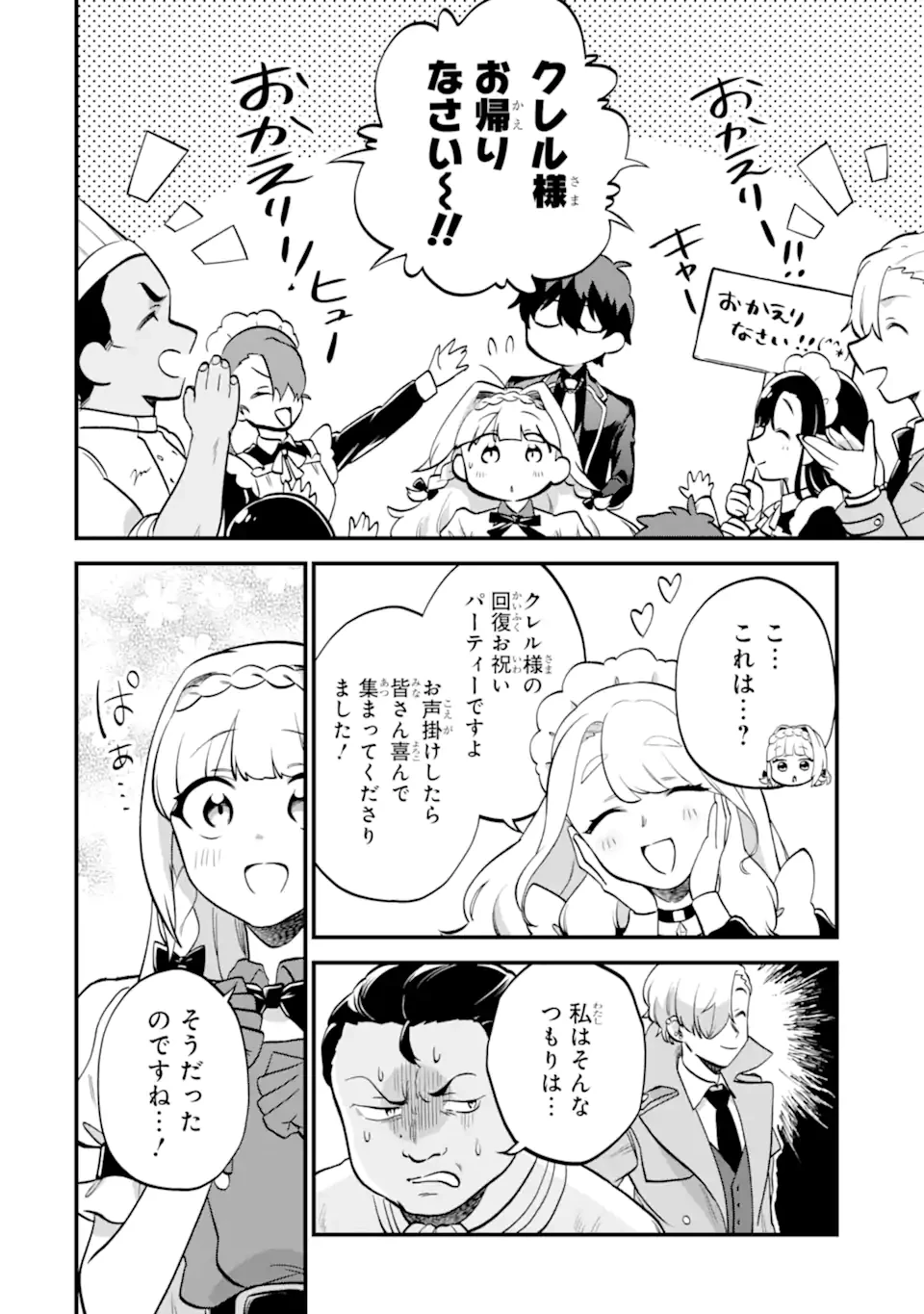 第三皇女の万能執事 第11.3話 - 4