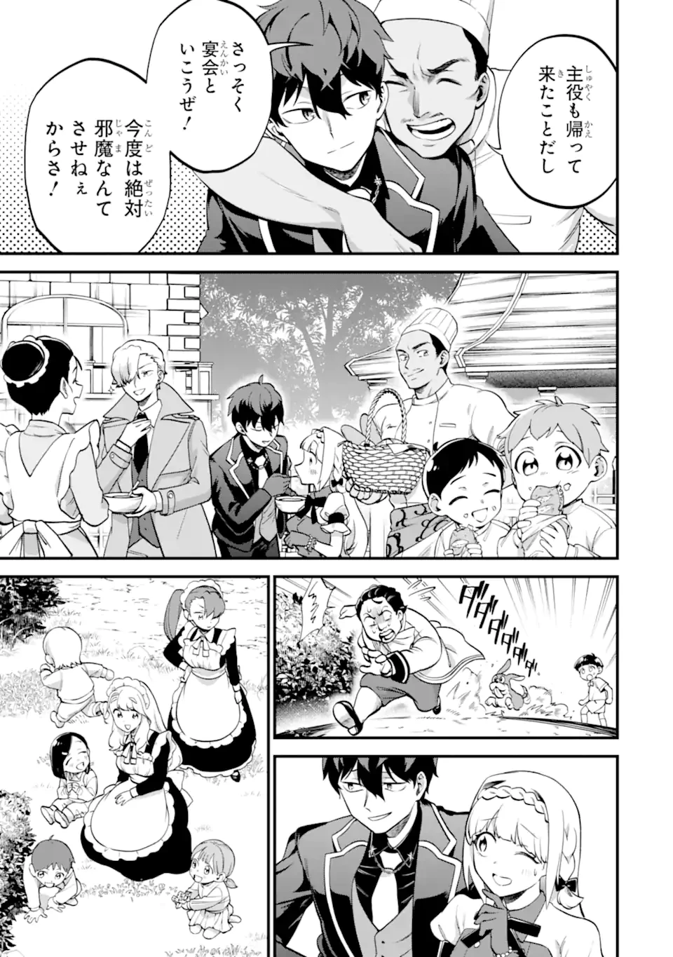 第三皇女の万能執事 第11.3話 - 5