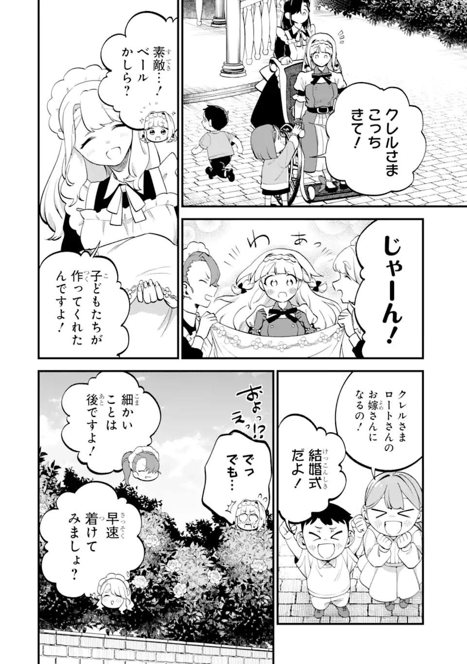 第三皇女の万能執事 第11.3話 - 6