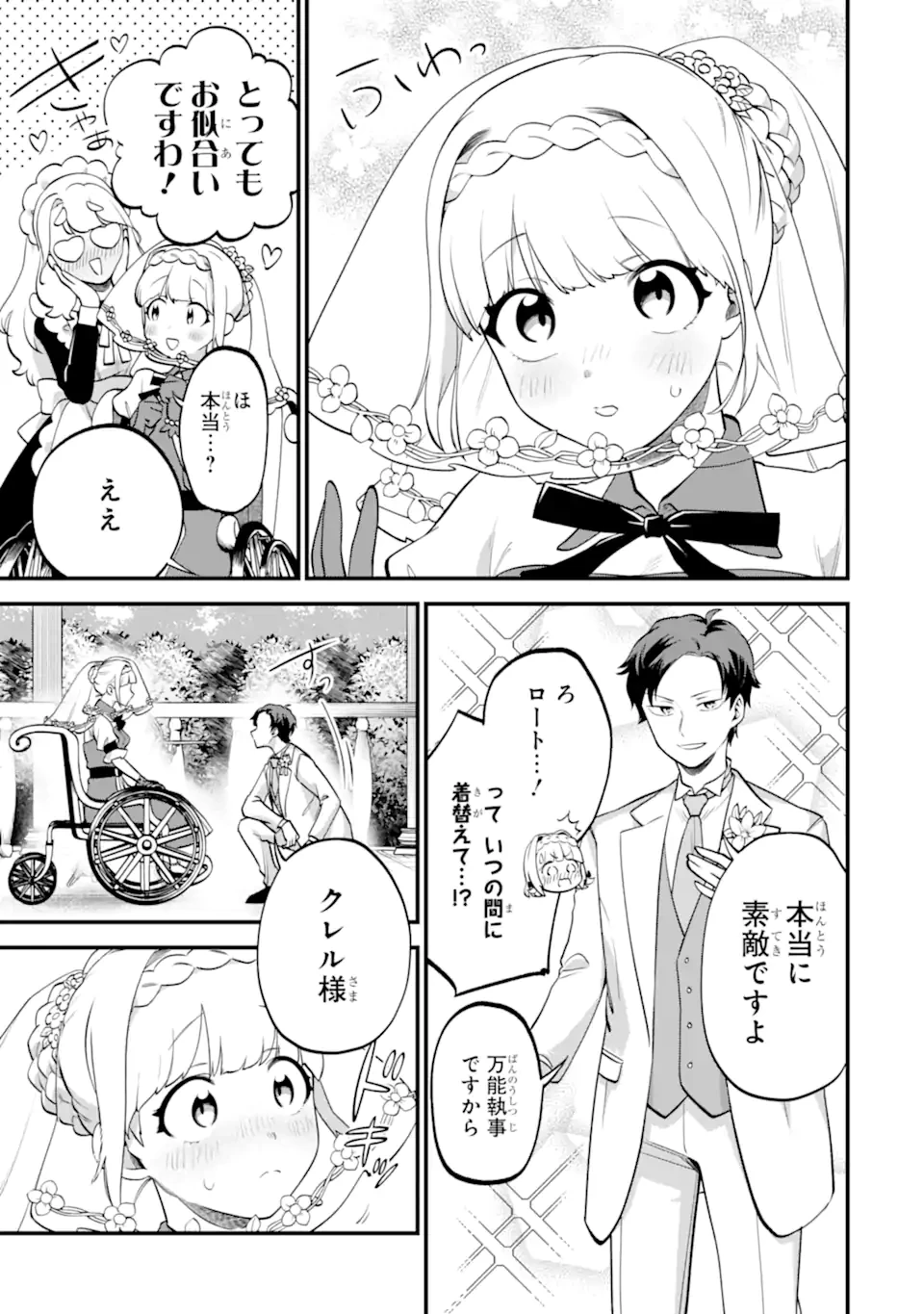 第三皇女の万能執事 第11.3話 - 7