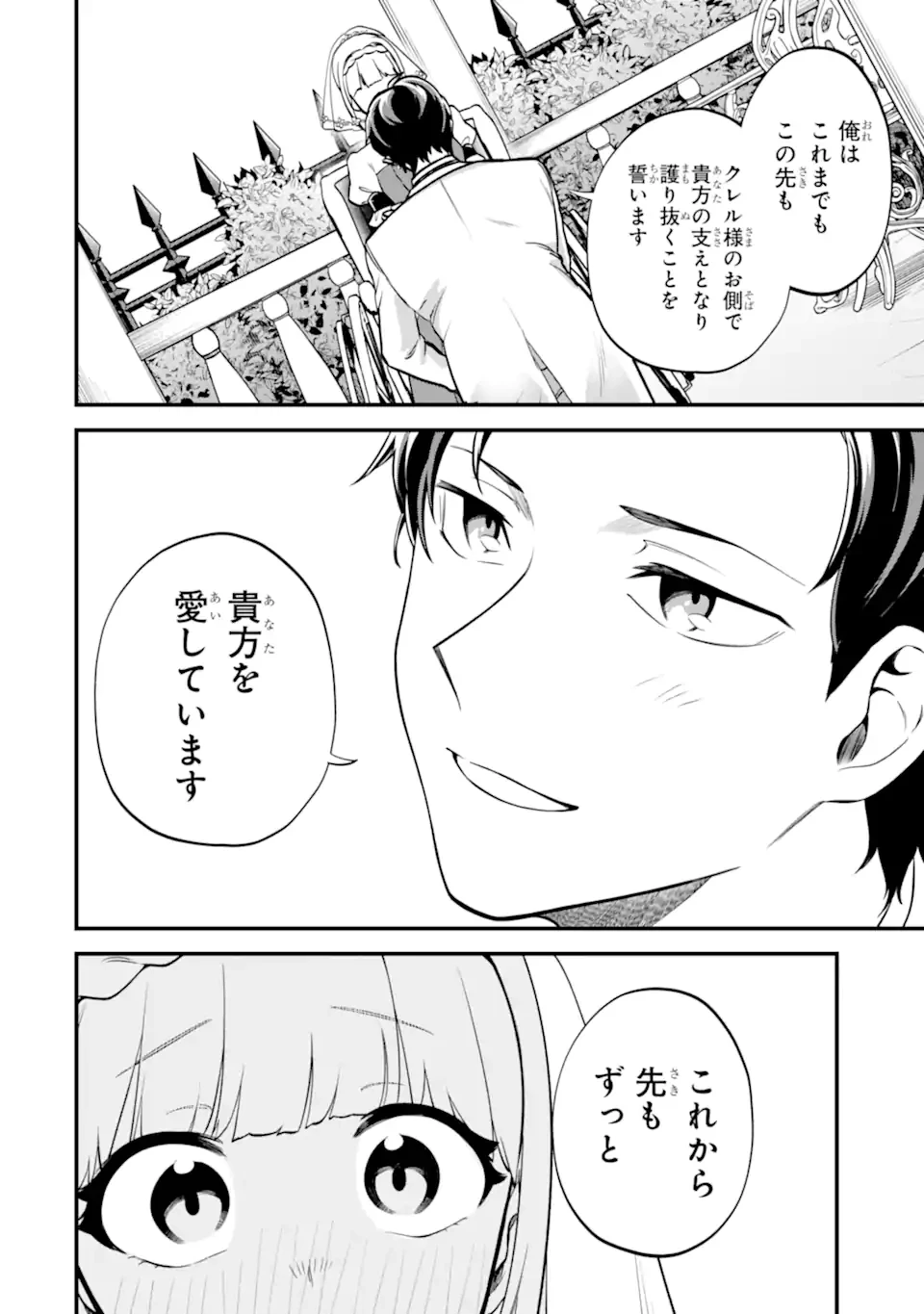 第三皇女の万能執事 第11.3話 - 8