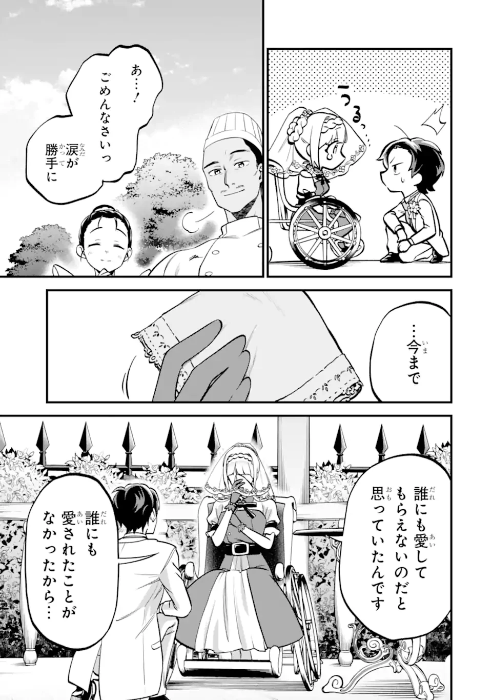 第三皇女の万能執事 第11.3話 - 9