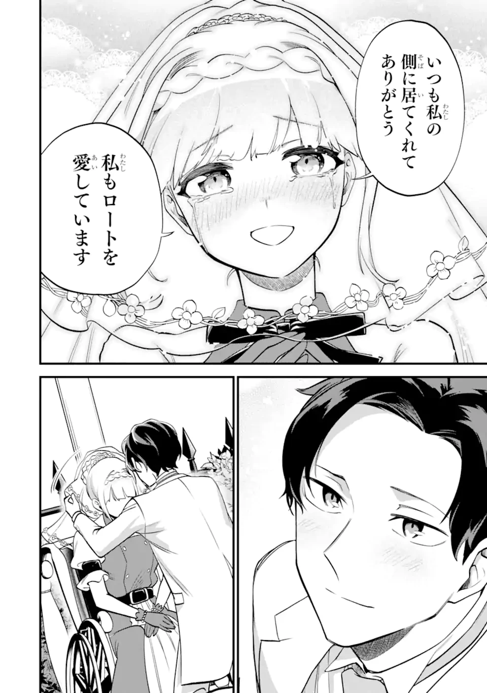 第三皇女の万能執事 第11.3話 - 10