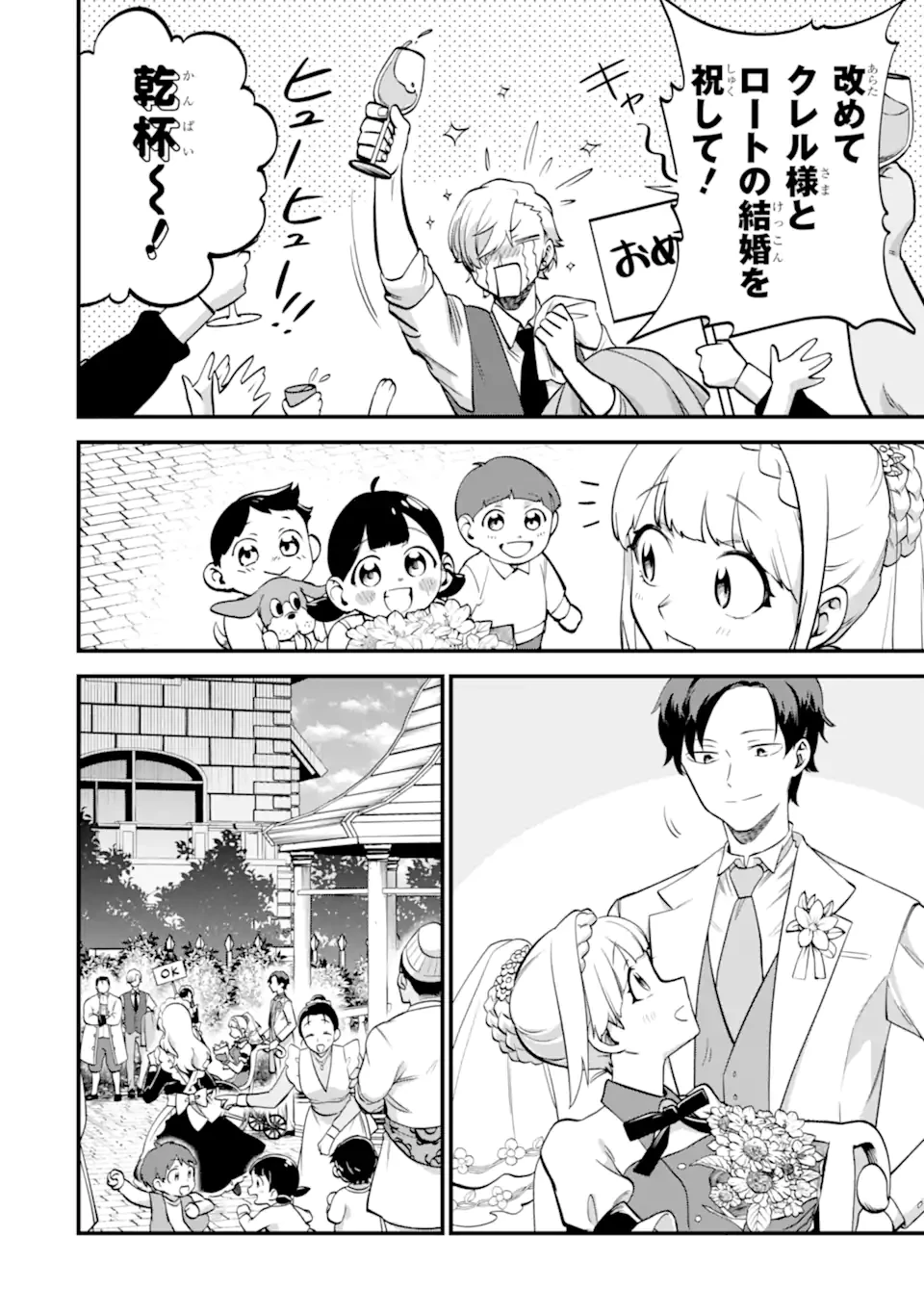 第三皇女の万能執事 第11.3話 - 12