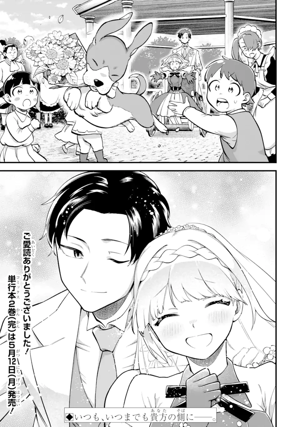 第三皇女の万能執事 第11.3話 - 13