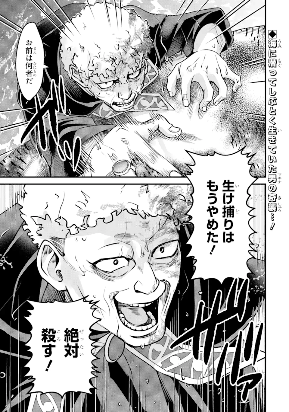 異世界転生で賢者になって冒険者生活 ~【魔法改良】で異世界最強~ 第35.2話 - 1