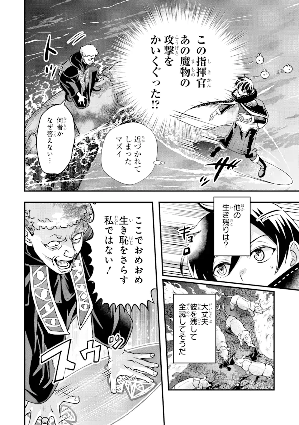 異世界転生で賢者になって冒険者生活 ~【魔法改良】で異世界最強~ 第35.2話 - 2