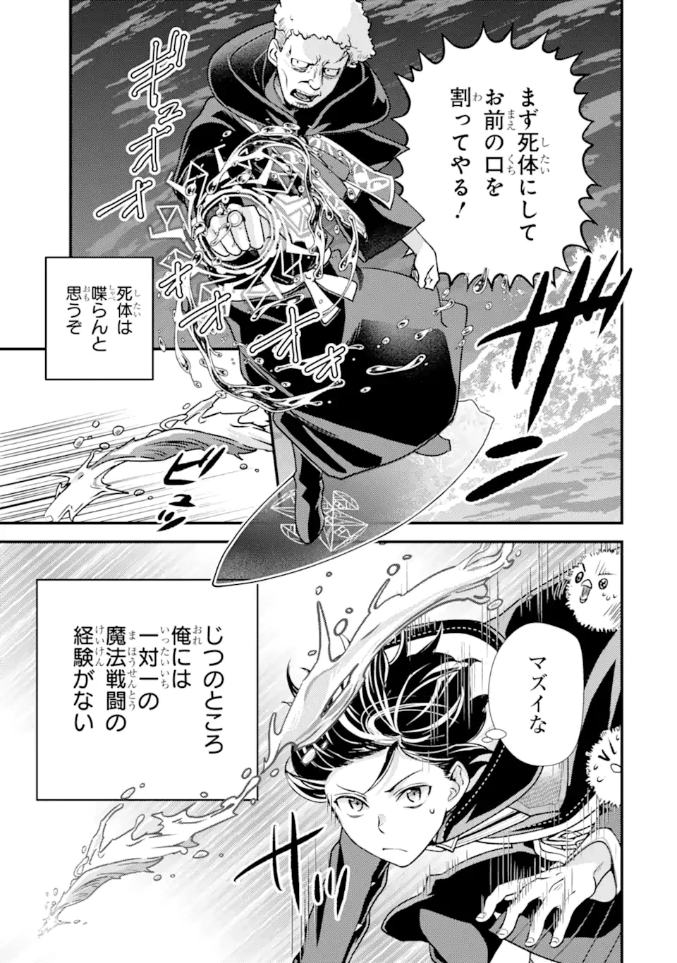 異世界転生で賢者になって冒険者生活 ~【魔法改良】で異世界最強~ 第35.2話 - 3