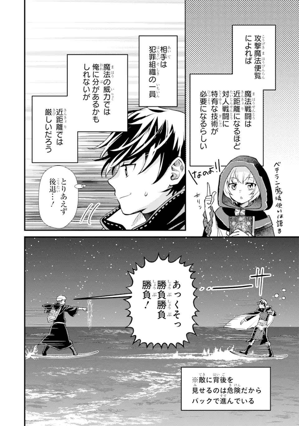 異世界転生で賢者になって冒険者生活 ~【魔法改良】で異世界最強~ 第35.2話 - 4