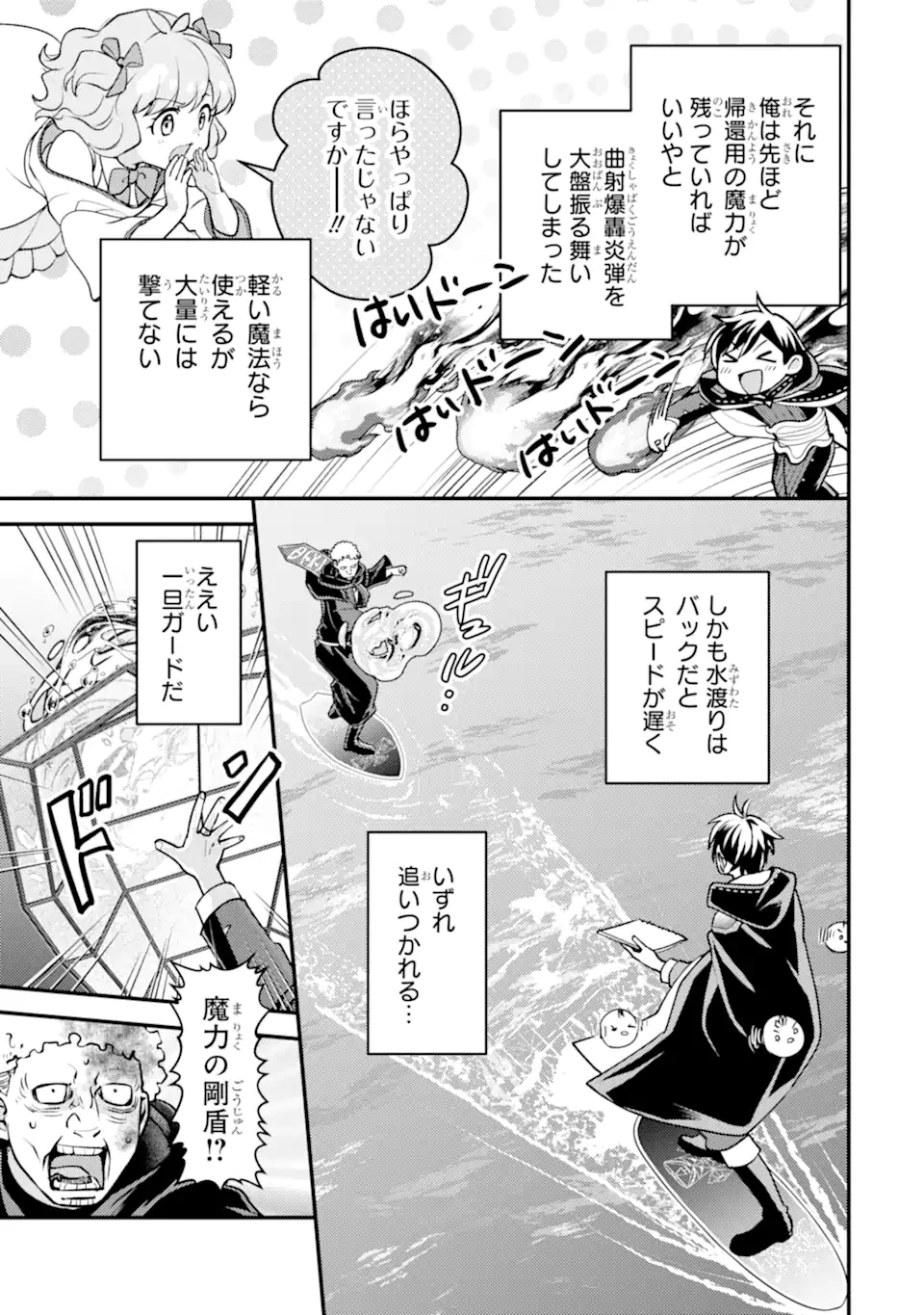 異世界転生で賢者になって冒険者生活 ~【魔法改良】で異世界最強~ 第35.2話 - 5