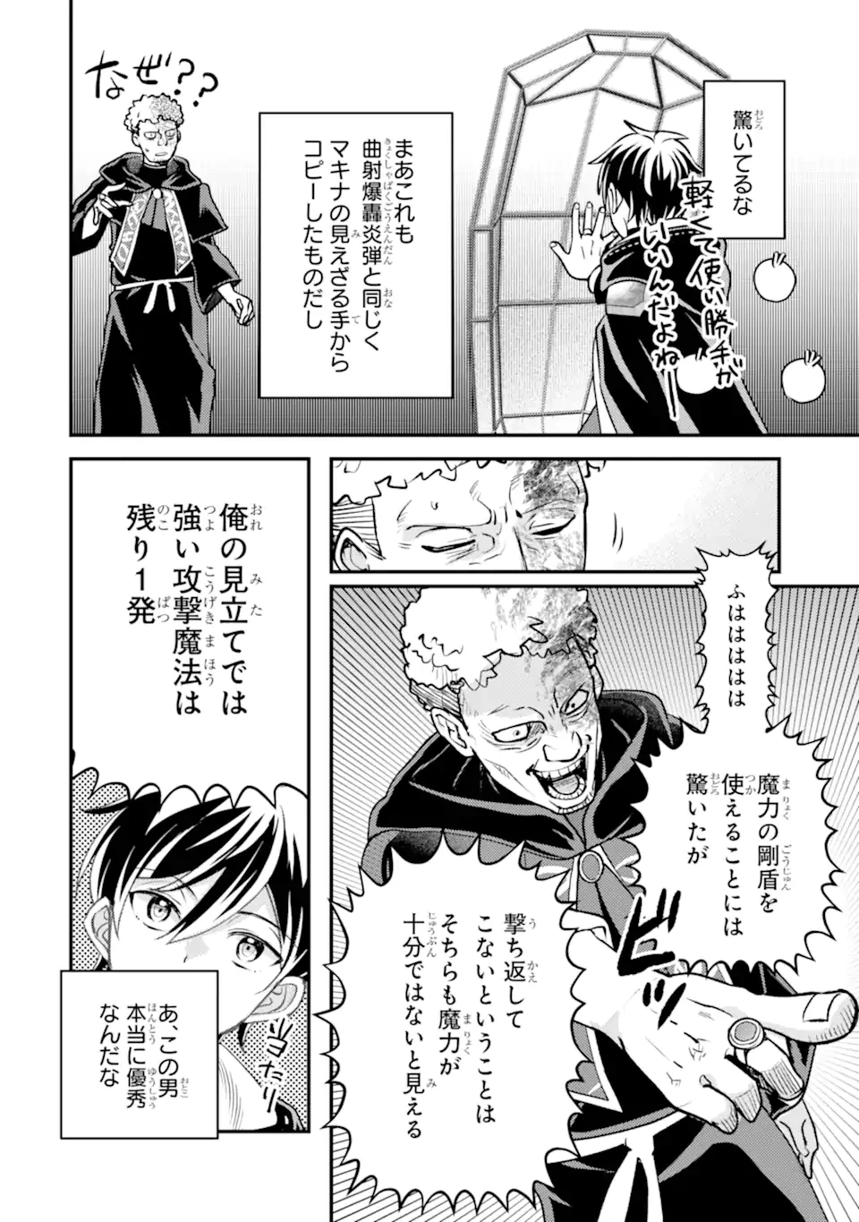 異世界転生で賢者になって冒険者生活 ~【魔法改良】で異世界最強~ 第35.2話 - 6