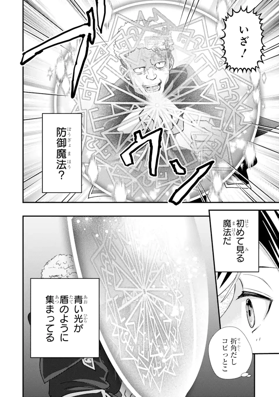 異世界転生で賢者になって冒険者生活 ~【魔法改良】で異世界最強~ 第35.2話 - 8