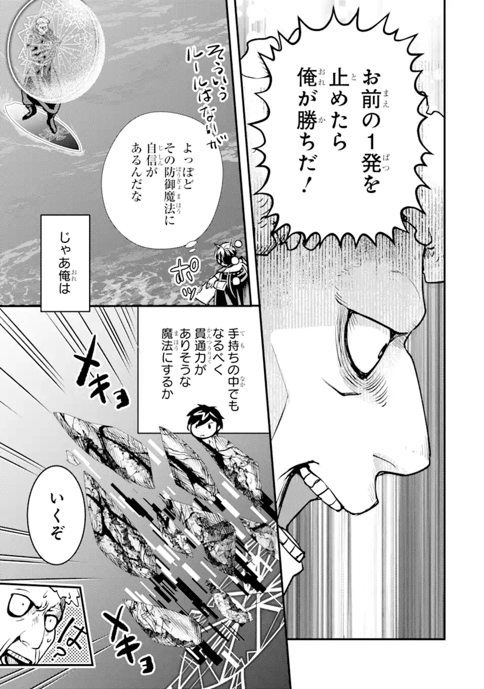 異世界転生で賢者になって冒険者生活 ~【魔法改良】で異世界最強~ 第35.2話 - 9