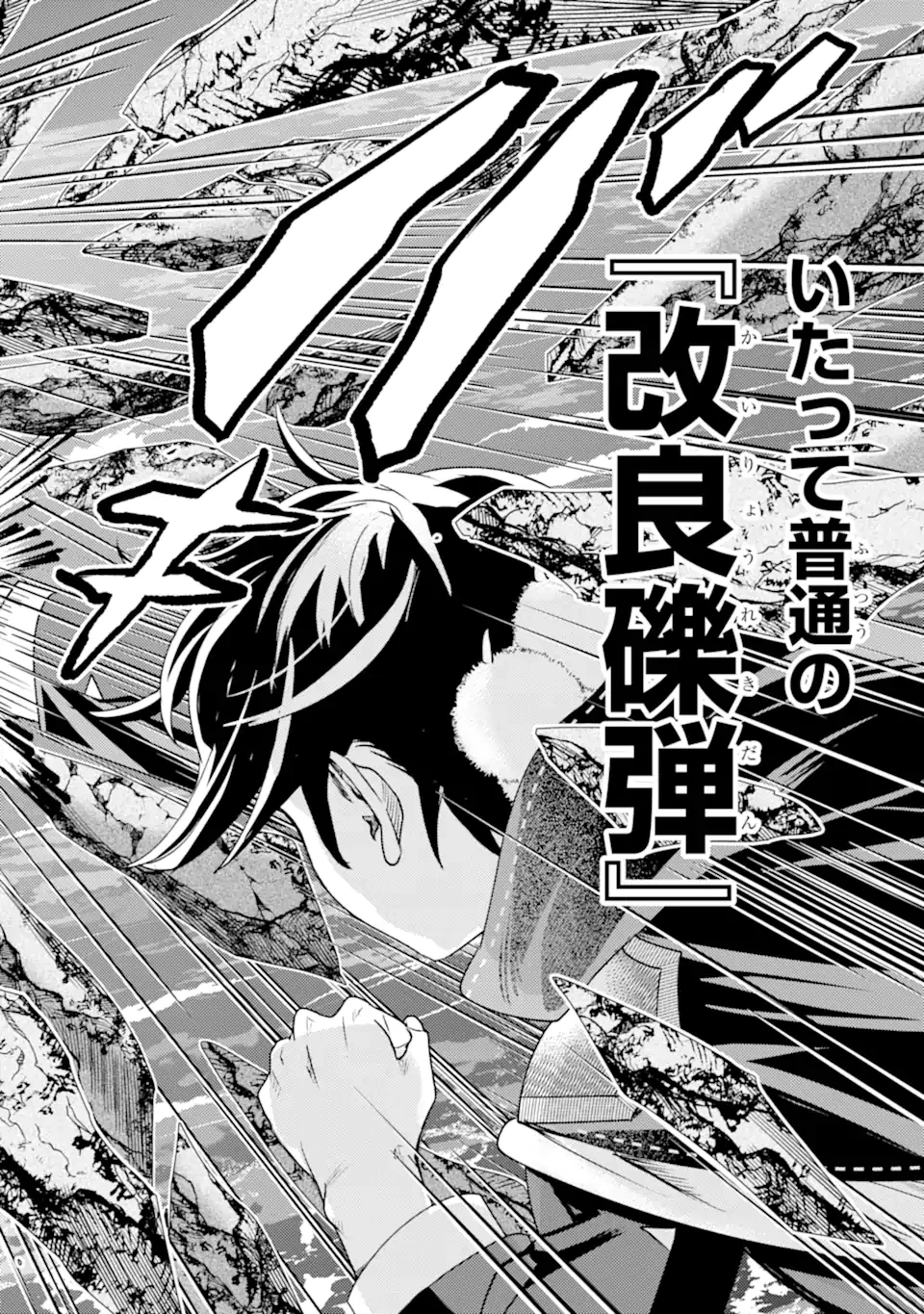 異世界転生で賢者になって冒険者生活 ~【魔法改良】で異世界最強~ 第35.2話 - 10