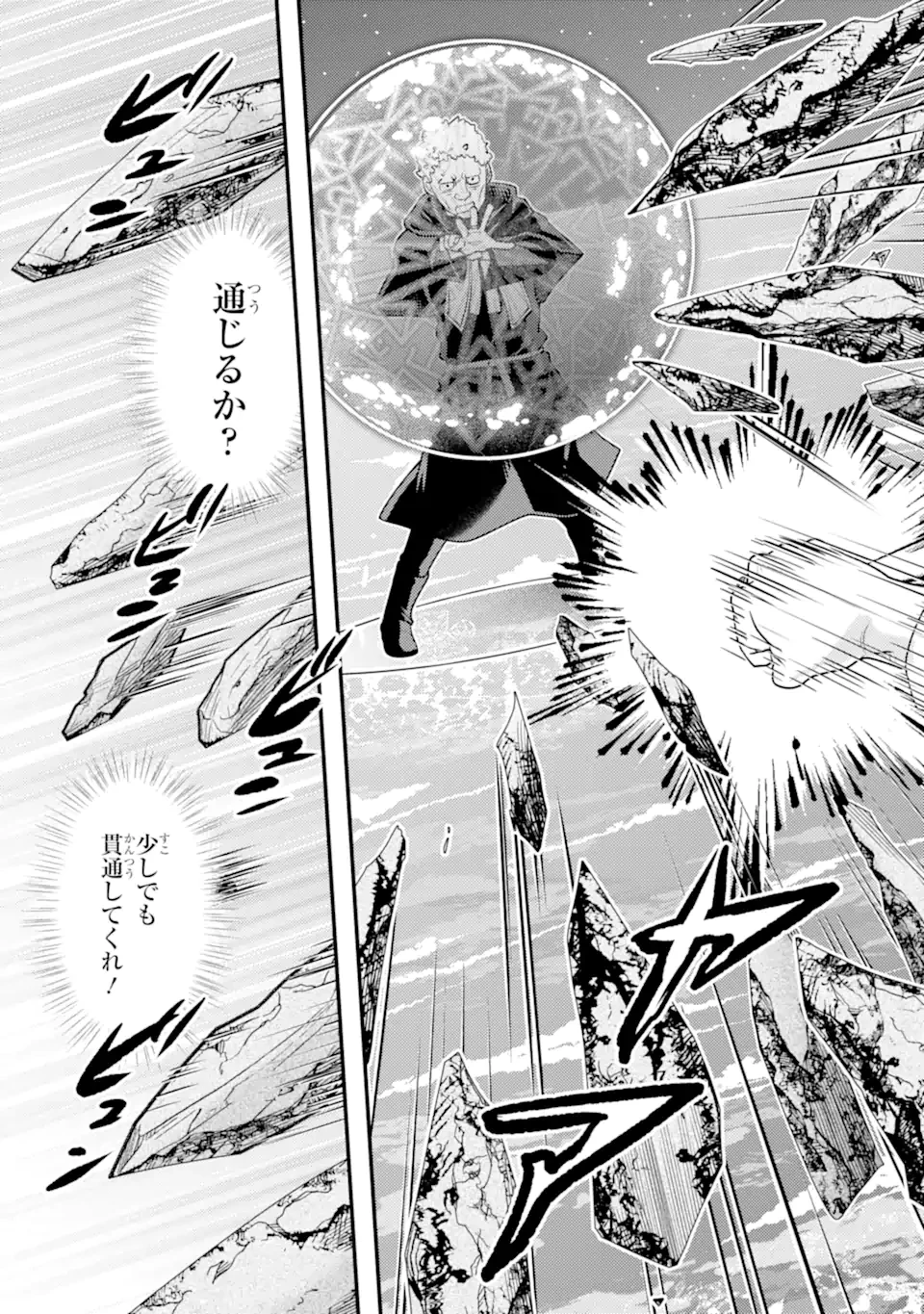 異世界転生で賢者になって冒険者生活 ~【魔法改良】で異世界最強~ 第35.2話 - 11