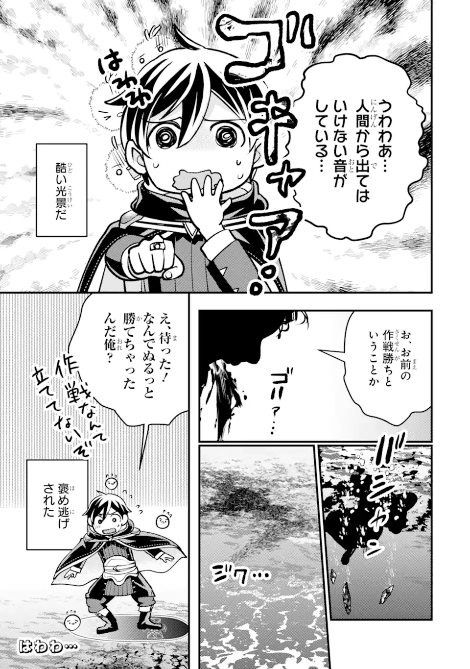 異世界転生で賢者になって冒険者生活 ~【魔法改良】で異世界最強~ 第35.2話 - 13