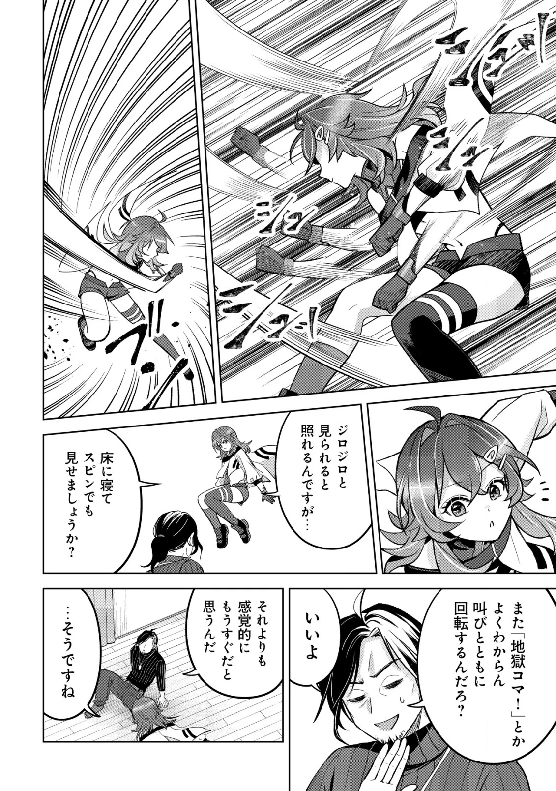 アースウィズダンジョン ～固有スキル≪等価交換ストア≫を駆使して世界救済を目指します～ 第8話 - 3