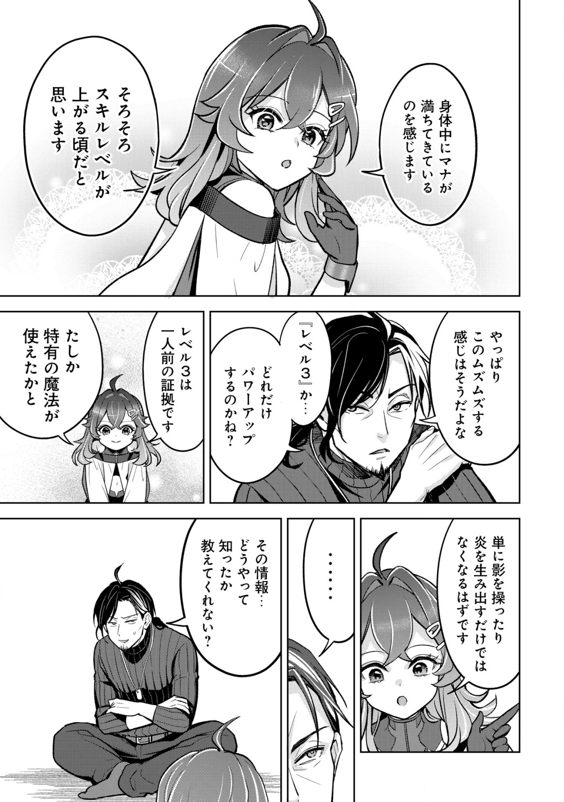 アースウィズダンジョン ～固有スキル≪等価交換ストア≫を駆使して世界救済を目指します～ 第8話 - 4
