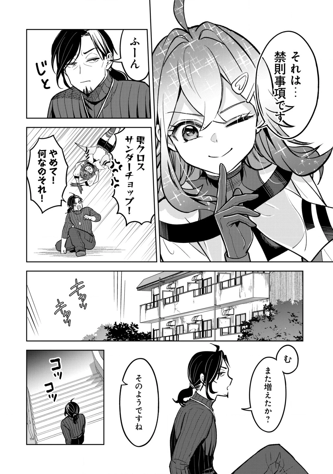 アースウィズダンジョン ～固有スキル≪等価交換ストア≫を駆使して世界救済を目指します～ 第8話 - 5