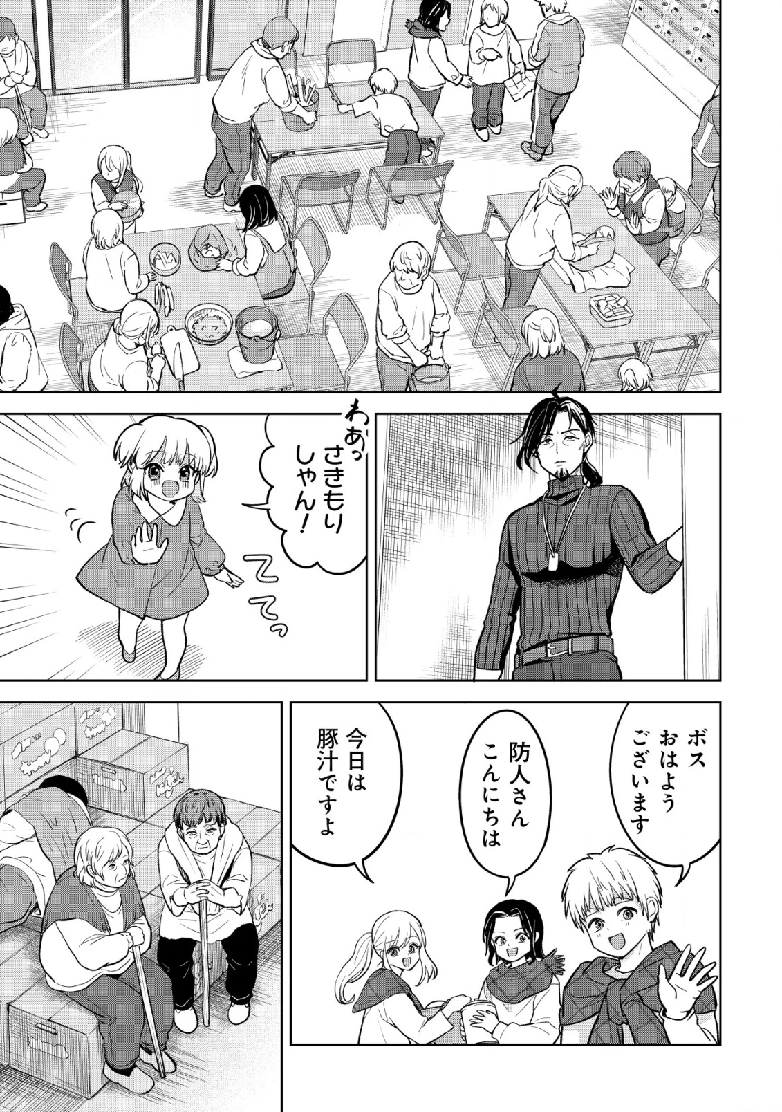 アースウィズダンジョン ～固有スキル≪等価交換ストア≫を駆使して世界救済を目指します～ 第8話 - 6