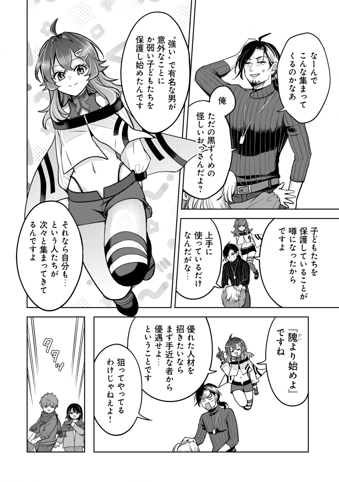 アースウィズダンジョン ～固有スキル≪等価交換ストア≫を駆使して世界救済を目指します～ 第8話 - 7