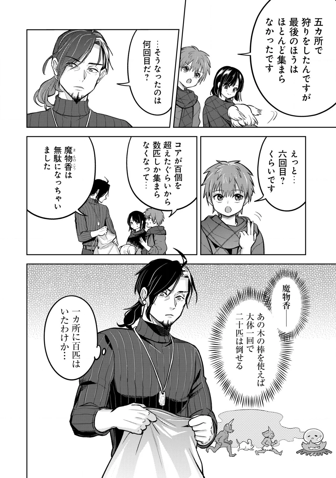 アースウィズダンジョン ～固有スキル≪等価交換ストア≫を駆使して世界救済を目指します～ 第8話 - 9