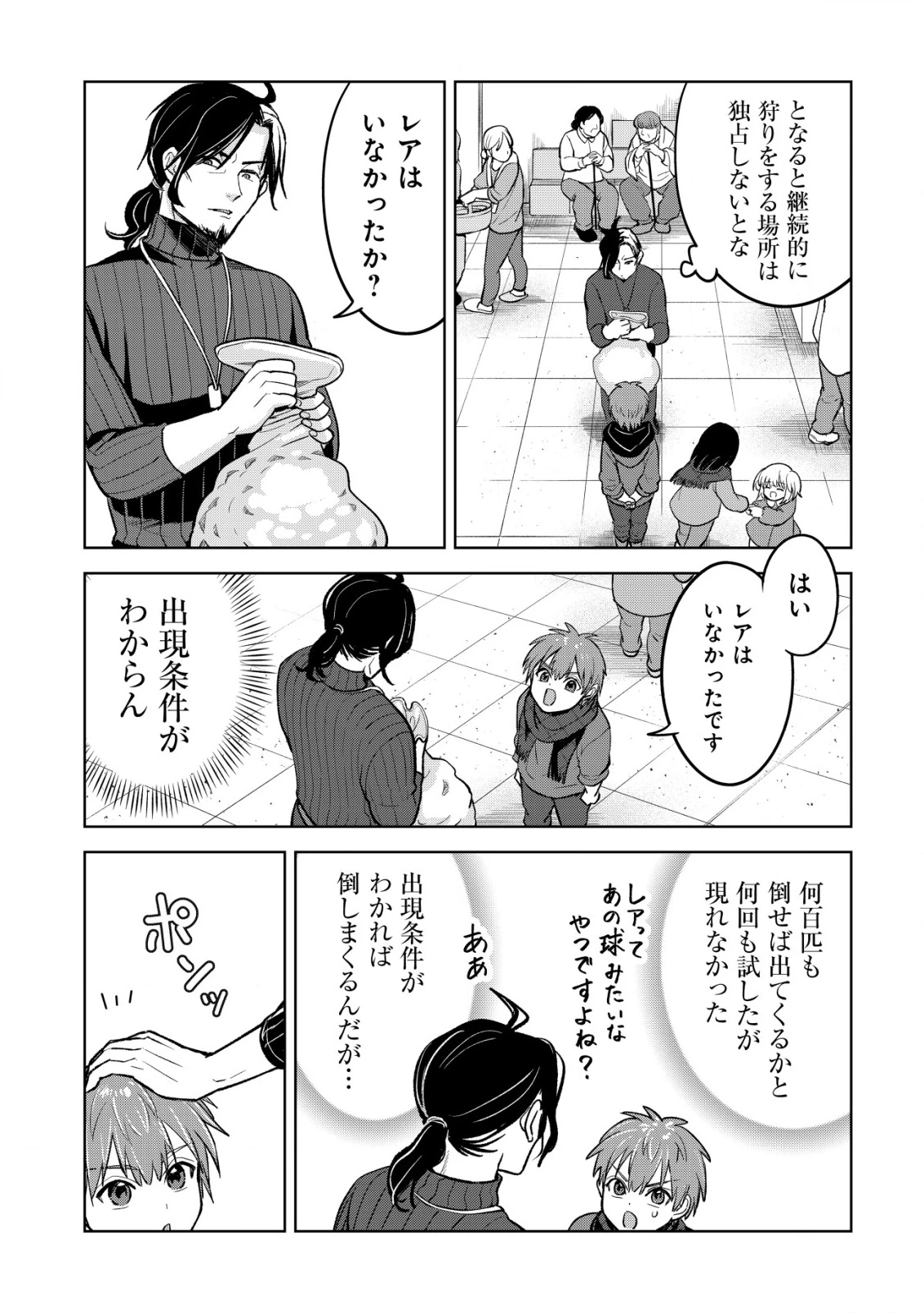 アースウィズダンジョン ～固有スキル≪等価交換ストア≫を駆使して世界救済を目指します～ 第8話 - 10