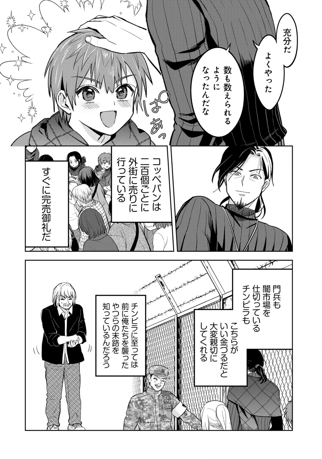 アースウィズダンジョン ～固有スキル≪等価交換ストア≫を駆使して世界救済を目指します～ 第8話 - 11