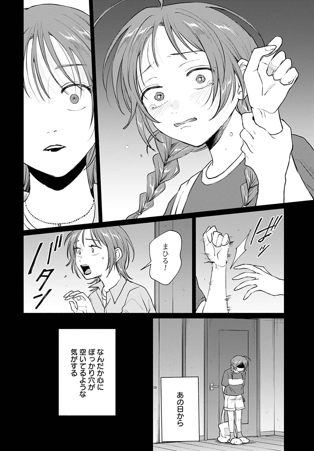 狼少年真神くん 第11.1話 - 2