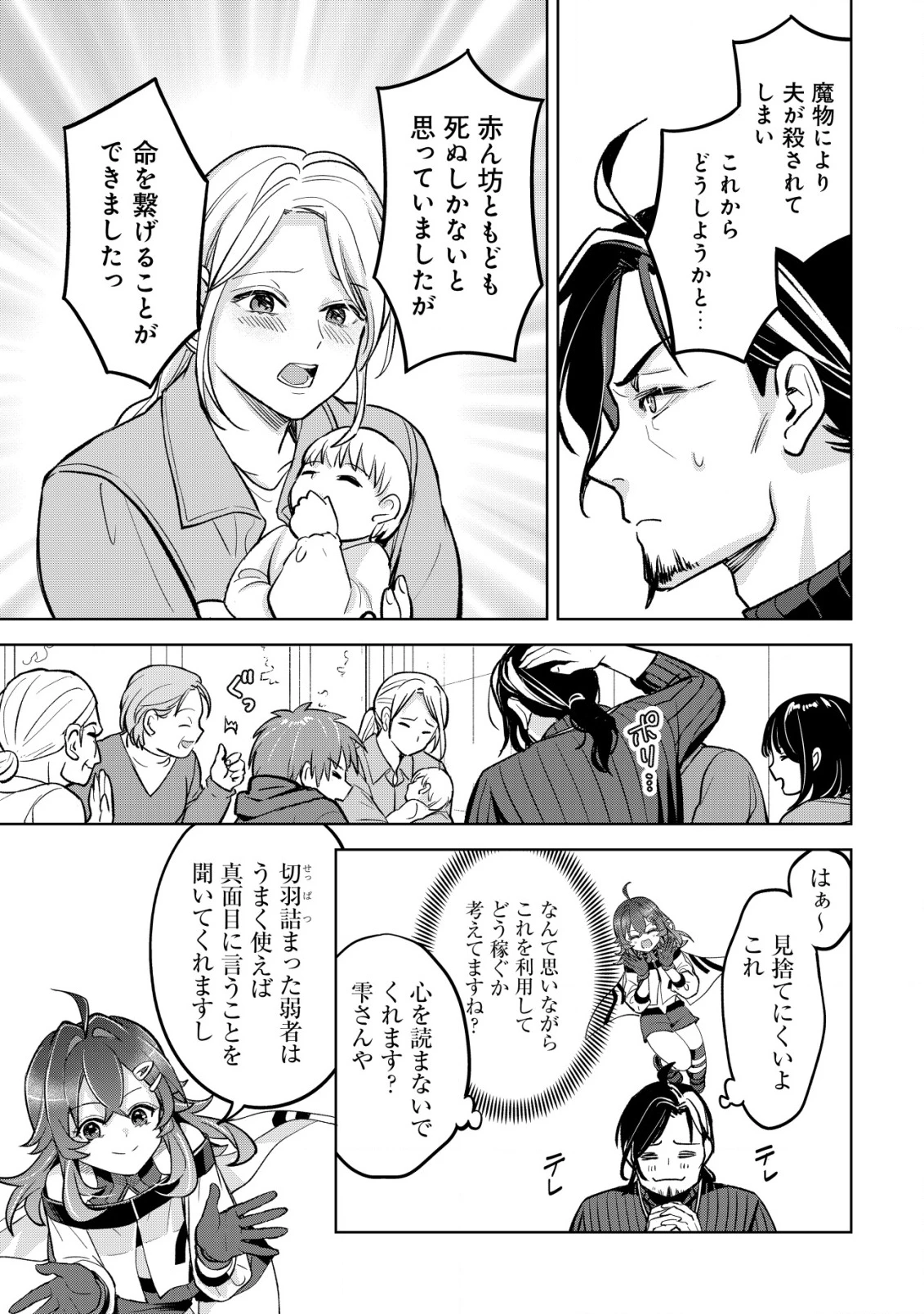 アースウィズダンジョン ～固有スキル≪等価交換ストア≫を駆使して世界救済を目指します～ 第8話 - 14