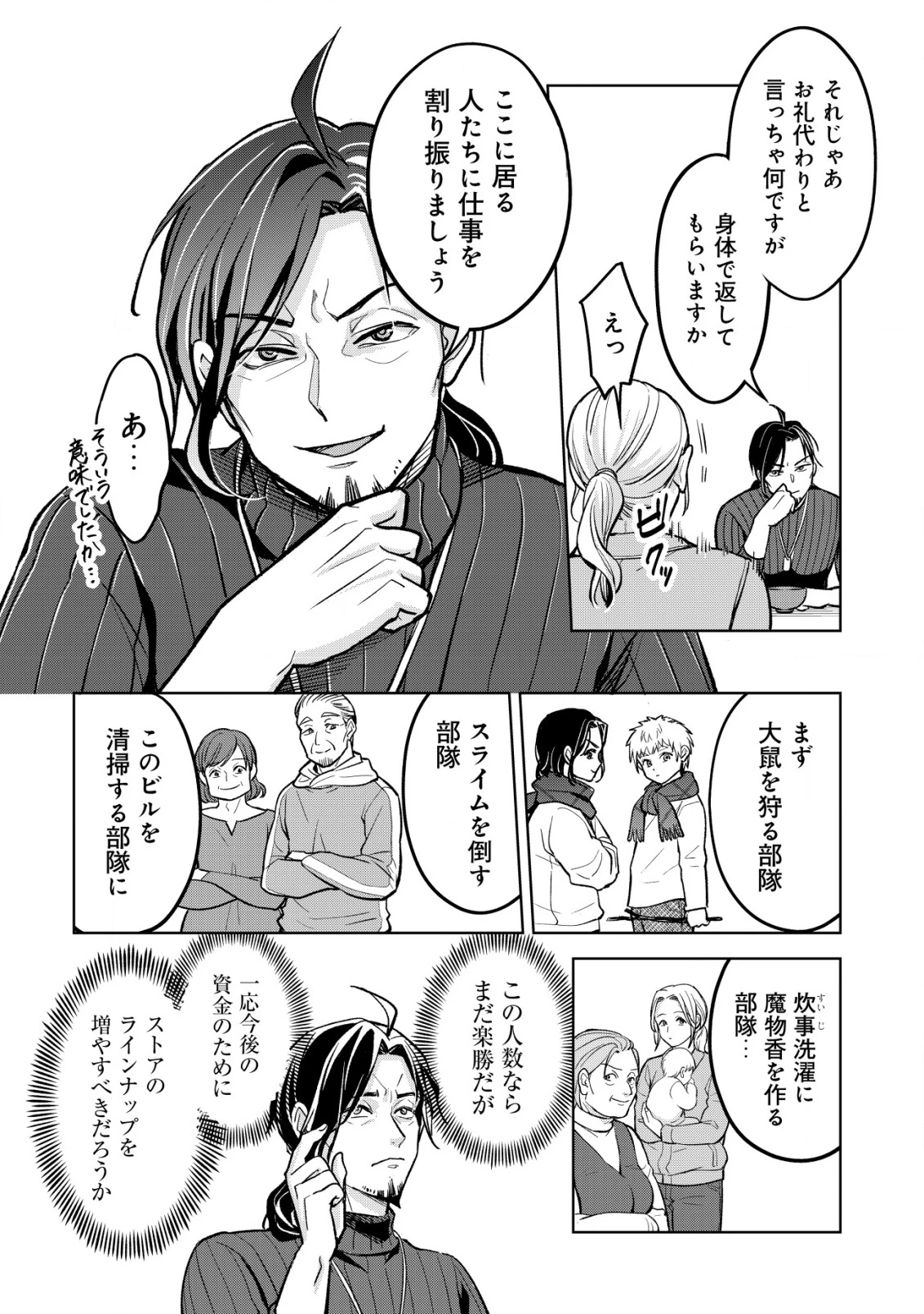 アースウィズダンジョン ～固有スキル≪等価交換ストア≫を駆使して世界救済を目指します～ 第8話 - 15