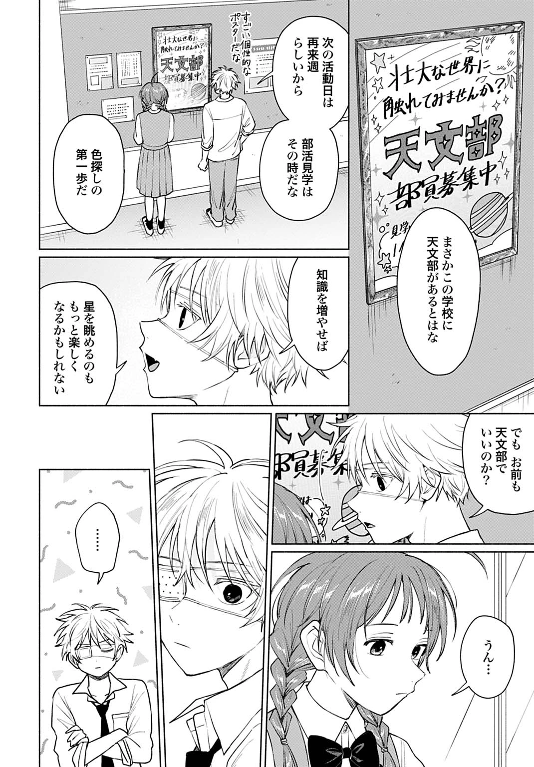 狼少年真神くん 第11.1話 - 4