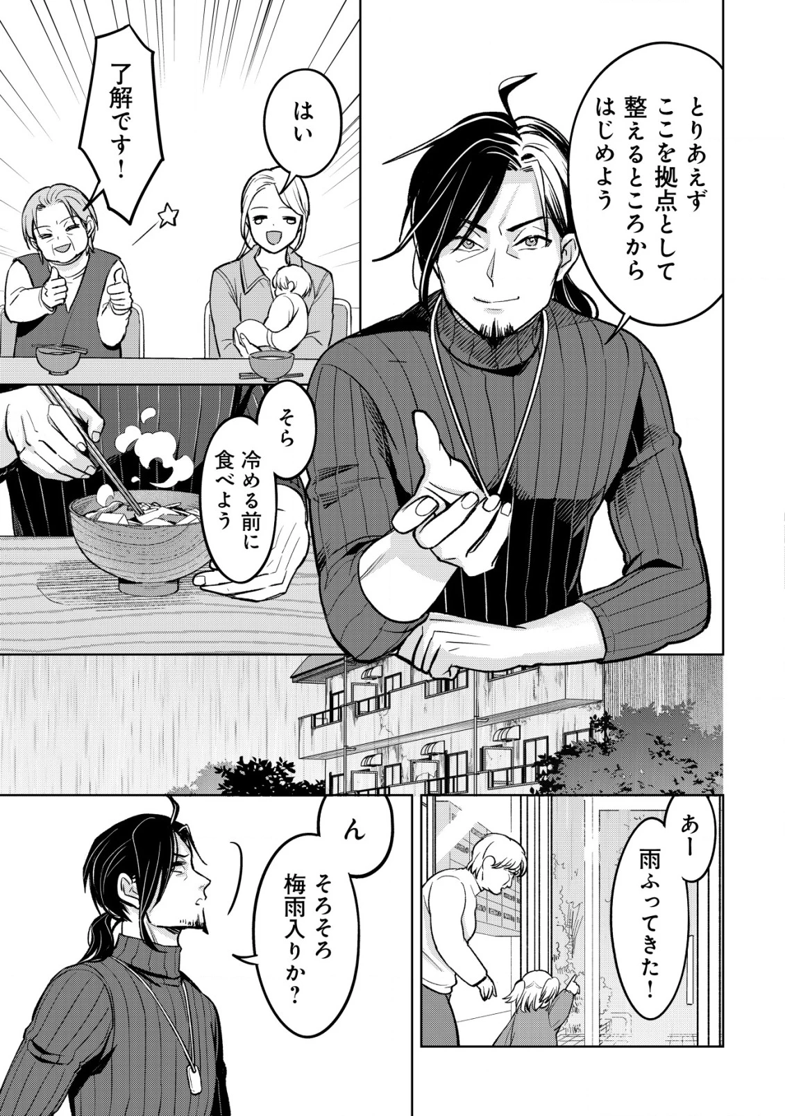 アースウィズダンジョン ～固有スキル≪等価交換ストア≫を駆使して世界救済を目指します～ 第8話 - 16
