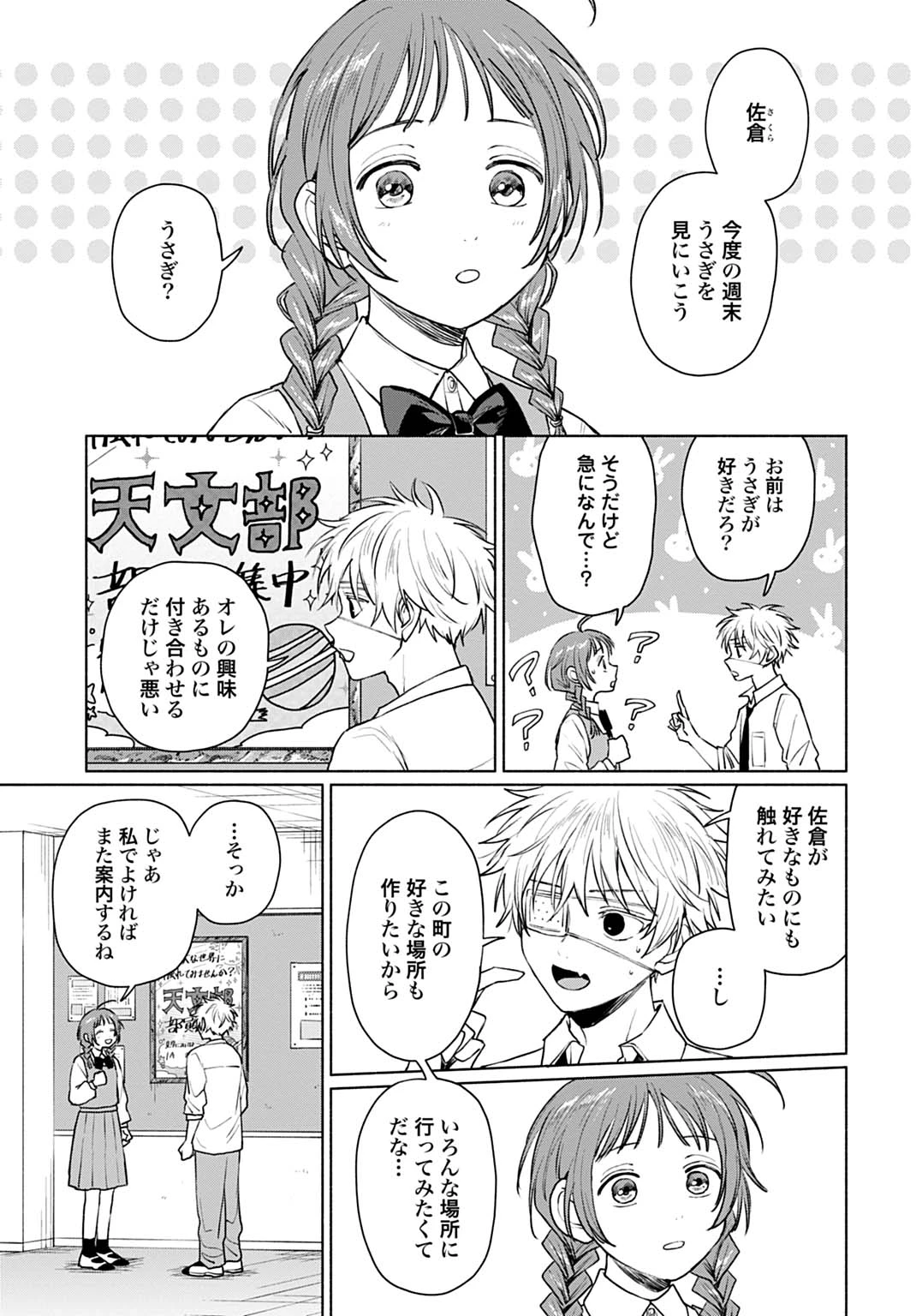 狼少年真神くん 第11.1話 - 5