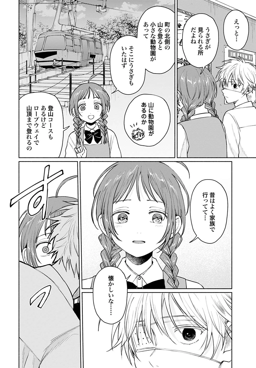 狼少年真神くん 第11.1話 - 6