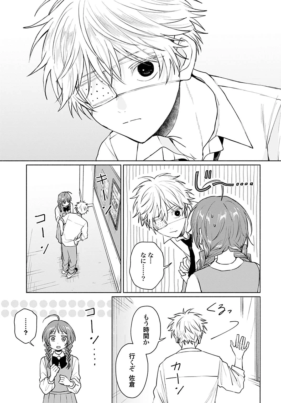 狼少年真神くん 第11.1話 - 7