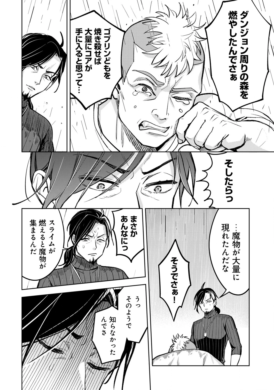 アースウィズダンジョン ～固有スキル≪等価交換ストア≫を駆使して世界救済を目指します～ 第8話 - 19