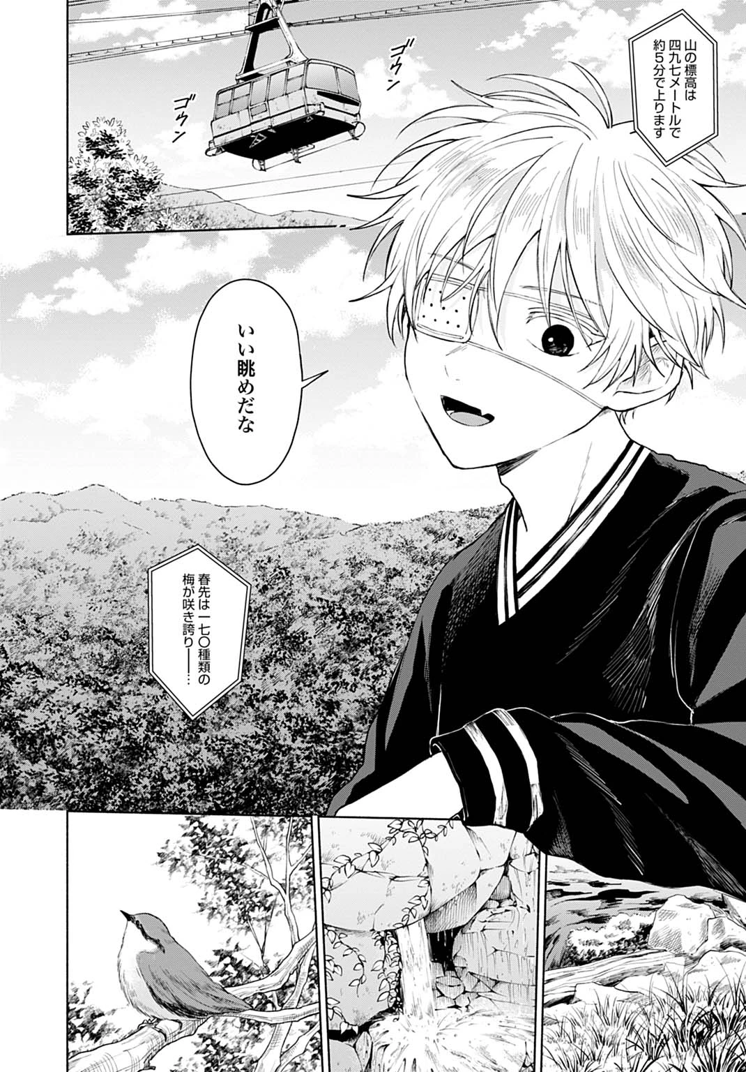 狼少年真神くん 第11.1話 - 8