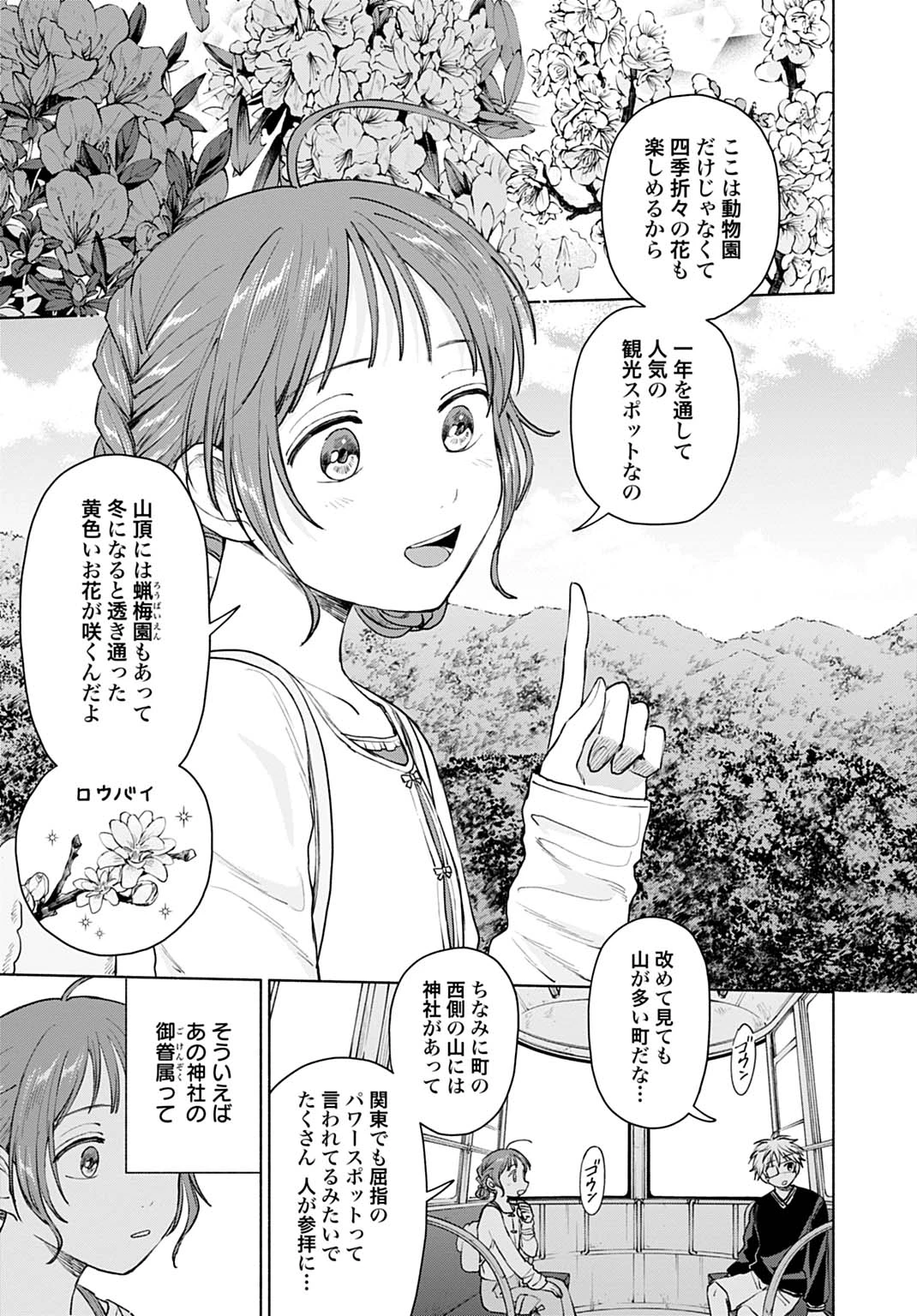 狼少年真神くん 第11.1話 - 9