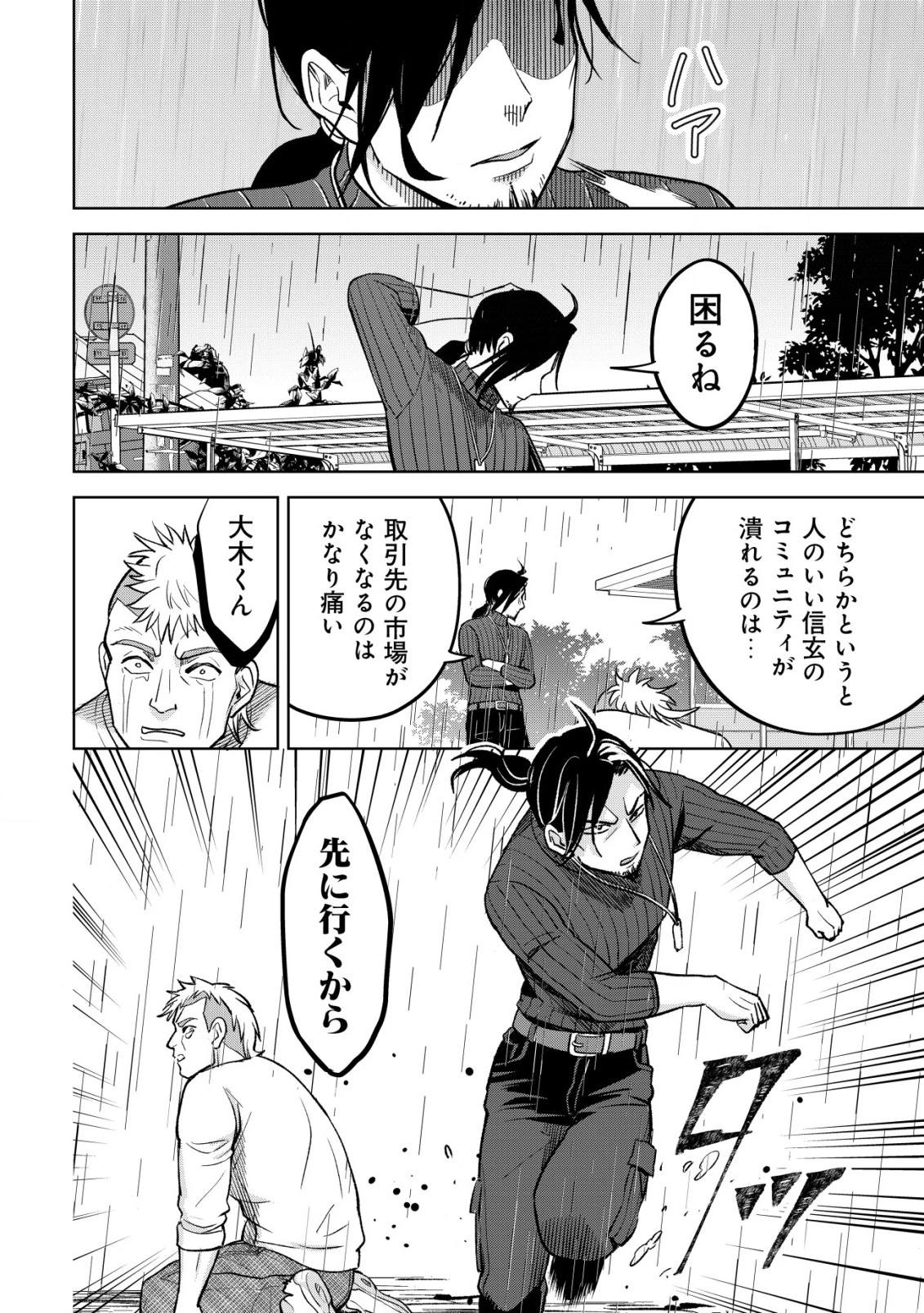 アースウィズダンジョン ～固有スキル≪等価交換ストア≫を駆使して世界救済を目指します～ 第8話 - 21