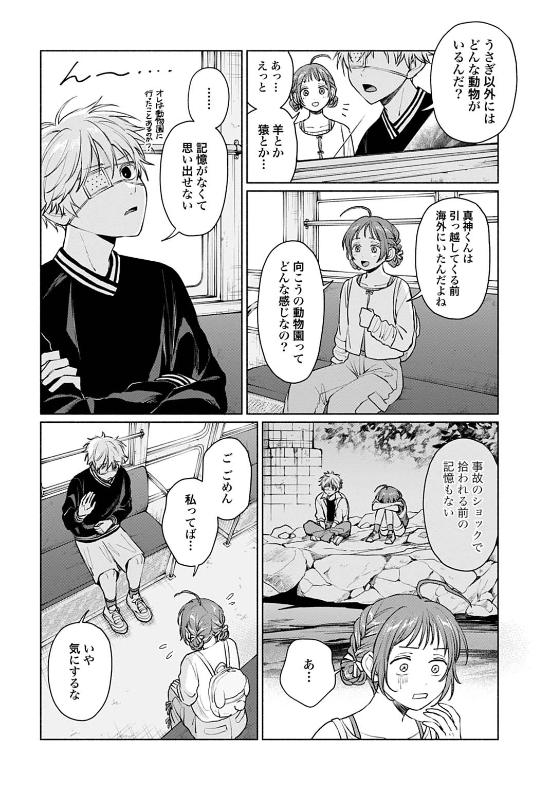 狼少年真神くん 第11.1話 - 10