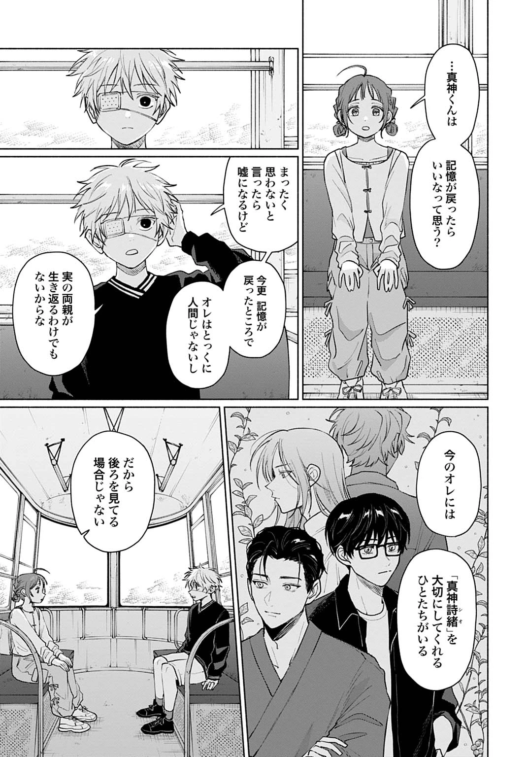 狼少年真神くん 第11.1話 - 11