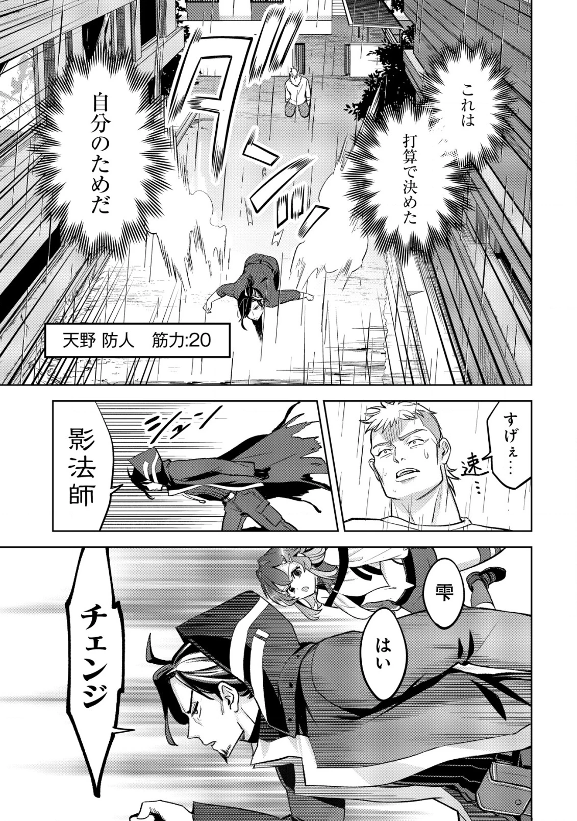 アースウィズダンジョン ～固有スキル≪等価交換ストア≫を駆使して世界救済を目指します～ 第8話 - 22